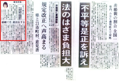 サムネイル：琉球新報記事「寡婦控除制度についての識者談話」