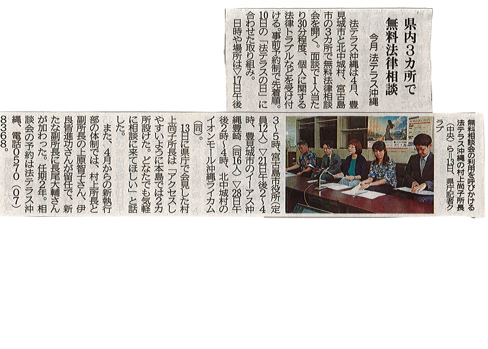 サムネイル：法テラス無料相談